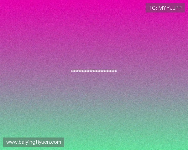 体育娱乐融合：世界杯期间最火爆的明星直播与粉丝互动全景报道